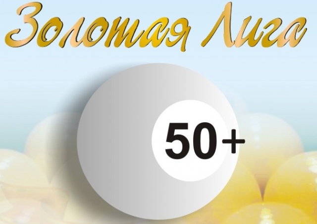 Золотая лига